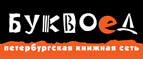 Скидка 10% для новых покупателей в bookvoed.ru! - Очёр